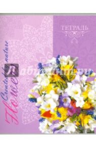 Тетрадь общая "Цветы. Фиалки" (48 листов, А5, клетка) (С2240-155)