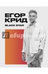 Тетрадь "Егор Крид. На учебу к девяти, и тебе пора идти" (24 листа, клетка)