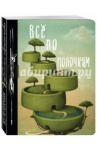 Все по полочкам. Еженедельник