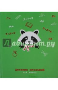 Дневник школьный для 1-4 классов "Енотик" (твердая обложка) (43923)