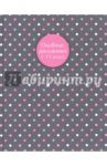 Дневник школьный. 5-11 классы "Горошек на сером" (твердая обложка) (43936)