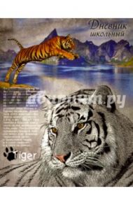 Дневник школьный "Тигр" (интегральная обложка) (37083)
