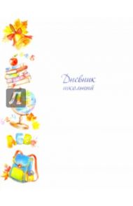 Дневник школьный "В школу" (мягкая обложка) (43974)