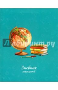 Дневник школьный "Глобус на синем" (интегральная обложка) (43984)