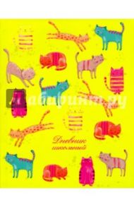 Дневник школьный "Веселые коты" (интегральная обложка) (43988)