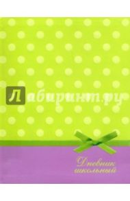 Дневник школьный "Горошек на зеленом" (интегральная обложка) (43991)