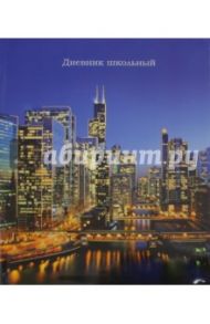 Дневник школьный "Ночной мегаполис" (интегральная обложка) (44020)