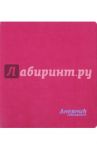 Дневник школьный "Малиновый" (искусственная кожа) (44618)