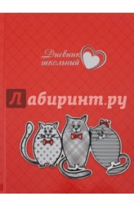 Дневник школьный "Трио котов" (твердая обложка) (43472)