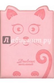 Дневник школьный "Розовая кошечка" (твердая обложка) (43480)