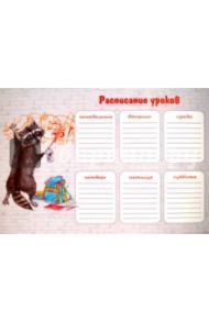Расписание уроков "Озорной енот" (44793)