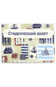 Обложка для студенческого "Кораблики" (042002обл206007)