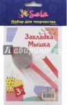 Закладка "Мышка" (2102)