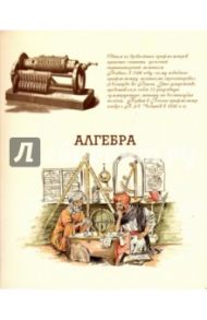 Тетрадь предметная "АЛГЕБРА, БЕЖЕВАЯ" (44332)