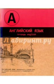 Тетрадь предметная "АНГЛИЙСКИЙ ЯЗЫК, ДВА ЦВЕТА" (44352)