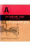 Тетрадь предметная "АНГЛИЙСКИЙ ЯЗЫК, ДВА ЦВЕТА" (44352)