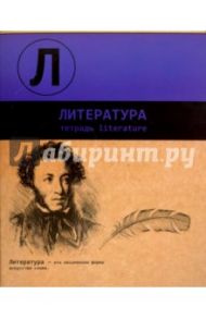 Тетрадь предметная "ЛИТЕРАТУРА, ДВА ЦВЕТА" (44355)