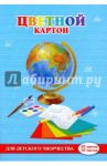 Картон цветной "Глобус и краски" (10 листов,10 цветов) (44988)