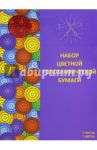 Бумага голографическая "Сияние цвета" (7 листов, 7 цветов) (ЦБГФ77208)
