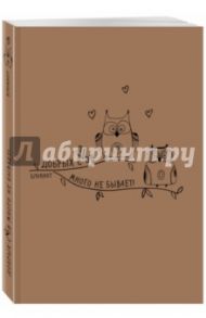 Крафт-блокнот "Сова. Добрых с(Л)ов много не бывает"