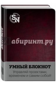 Блокнот "Smartnote"