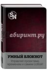 Блокнот "Smartnote"