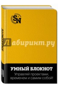 Блокнот "Smartnote"