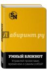 Блокнот "Smartnote"