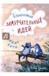 Блокнотик замурчательных идей "Синие коты"