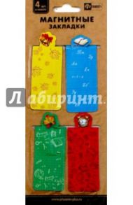 Закладки магнитные для книг "Пора в школу", 4 штуки (42854)