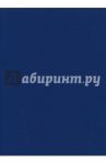 Тетрадь общая "Бумвинил. Синий" (96 листов, А4, линия) (96Т4бвВ4)