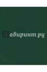 Тетрадь общая "Бумвинил. Зеленый" (48 листов, А5, линия) (48Т5бвC2)