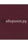 Тетрадь общая "Бумвинил. Бордо" (48 листов, А5, клетка) (48Т5бвB1)