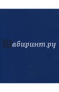 Тетрадь общая "Бумвинил. Синий" (48 листов, А5, клетка) (48Т5бвВ1)