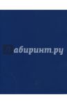 Тетрадь общая "Бумвинил. Синий" (48 листов, А5, клетка) (48Т5бвВ1)