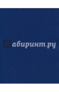 Тетрадь общая "Бумвинил. Синий" (96 листов, А5, клетка) (96Т5бвВ1)