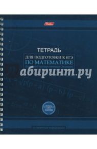 Тетрадь для подготовки к ЕГЭ "Математика" (96 листов, А5, клетка) (96Т5B1гр_13340)