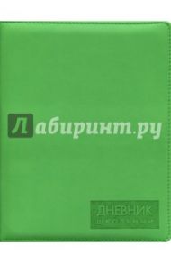 Дневник школьный "Насыщенно-салатовый" (48 листов, искусственная кожа) (ДУК174804)