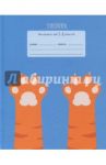 Дневник школьный для 1-4 классов "Пушистые лапы" (48 листов, твердая обложка) (ДМБ174801)