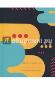 Дневник школьницы "Дизайн 5" (48 листов, твердая обложка) (ДШБ174805)