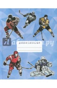 Дневник школьный "Спортивные рекорды. Дизайн 5" (48 листов, твердая обложка) (ДСР174805)