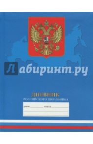 Дневник российского школьника "Дизайн 3" (48 листов, интегральная обложка) (ДРИ174803)