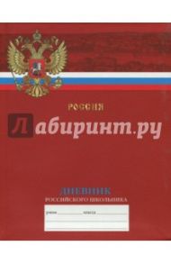 Дневник российского школьника "Дизайн 4" (48 листов, интегральная обложка) (ДРИ174804)