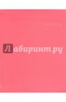 Книга для записей "Удивительный коралловый" (96 листов, А5, интегральный переплет) (ЕТИЛ59662)