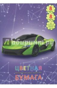 Бумага цветная мелованная двусторонняя "Спорткар" (8 листов, 8 цветов, А4) (ЦБМ288172)