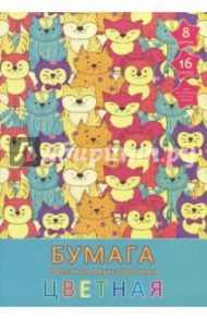 Бумага цветная офсетная двусторонняя "Веселые звери" (16 листов, 8 цветов, А4) (ЦБ2168168)