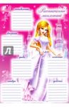 Расписание уроков, А4 (Ш-4804)