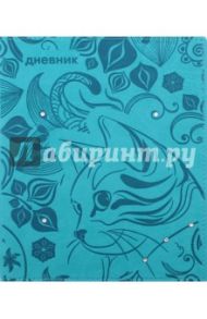 Дневник школьный "Кошка" (48 листов, А5, кожзам) (С1697-06)