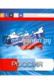 Тетрадь общая "Российская символика" (96 листов, А5, линия) (С2553-25)