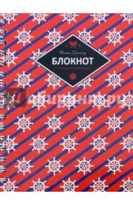 Блокнот "Морской стиль" (120 листов, А6, гребень) (45412)